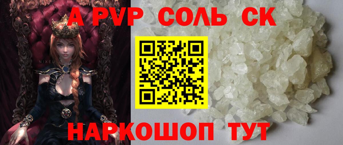 A-PVP  А ПВП СК  Хабаровск  Вход с VPN  Alpha-PVP мука  Альфа ПВП кристаллы 