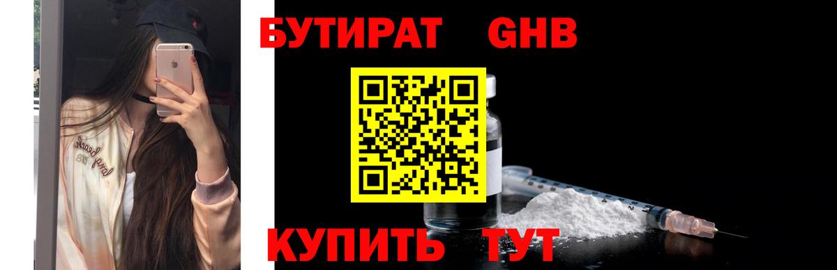 БУТИРАТ  Вход с VPN  Хабаровск  БУТИРАТ буратино 
