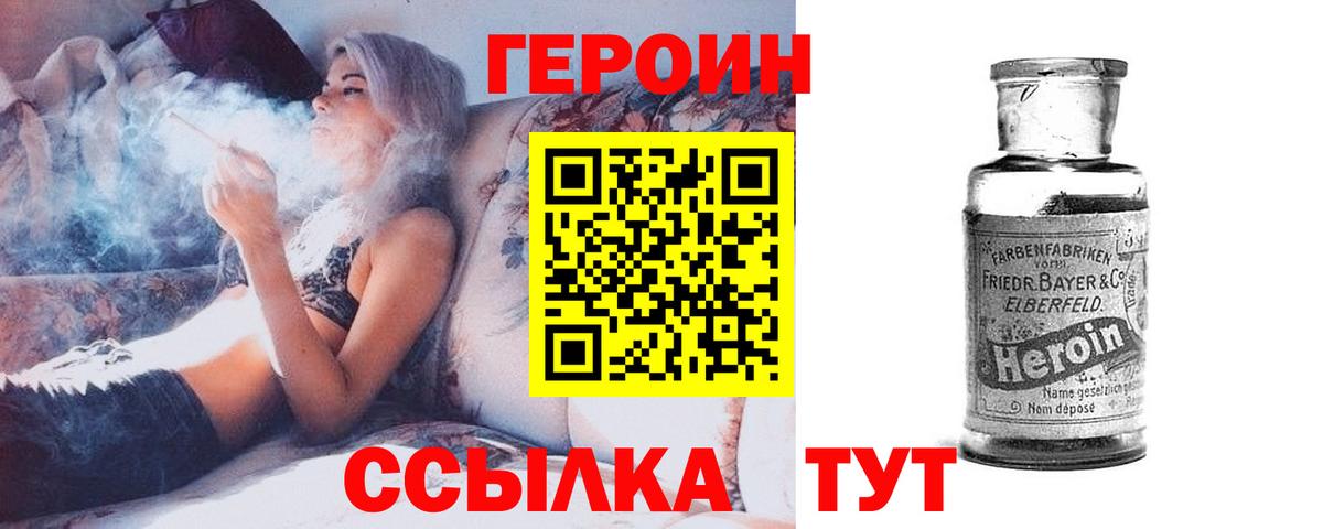 Героин VHQ Хабаровск